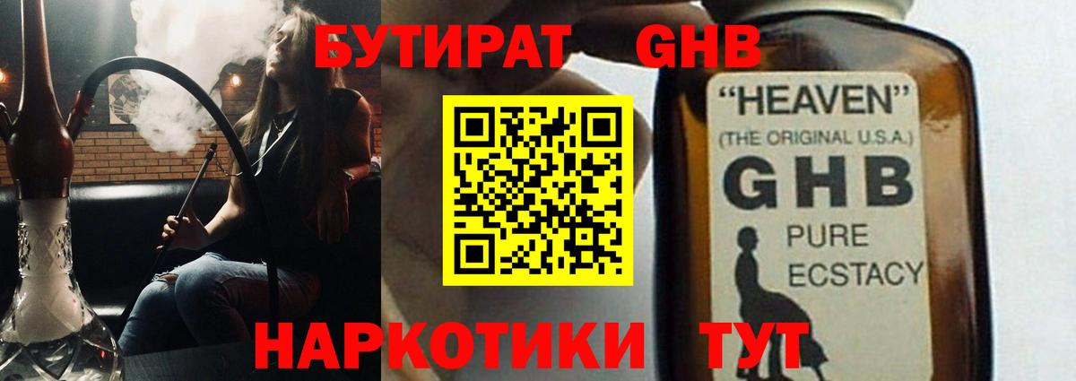 Бутират BDO Пыть-Ях