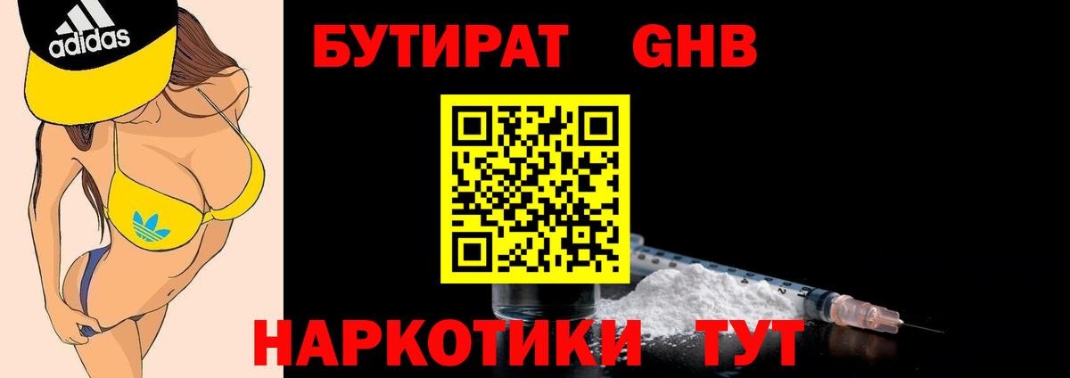 Бутират бутандиол  Вход с VPN  Пыть-Ях 