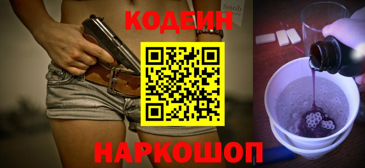 Кодеиновый сироп Lean напиток Lean (лин)  где можно купить наркотик  Пыть-Ях  Кодеин напиток Lean (лин)  Вход с VPN 