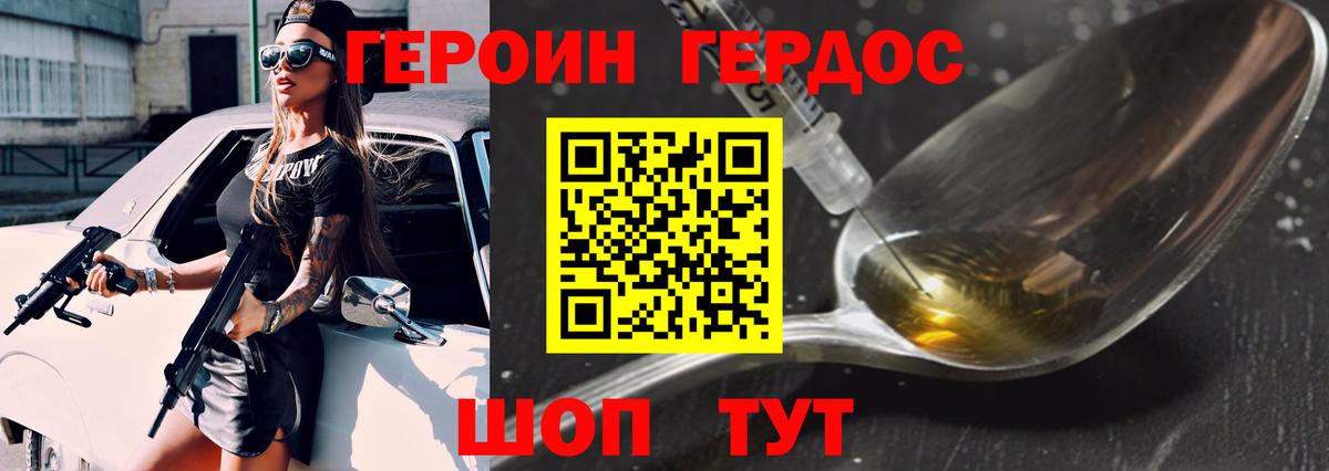 Героин хмурый Пыть-Ях